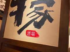 -牛家酒场(7mall店)