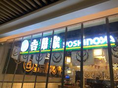 门面-吉野家(南昌铜锣湾店)