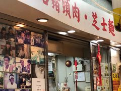-新记餐厅(香槟大厦店)