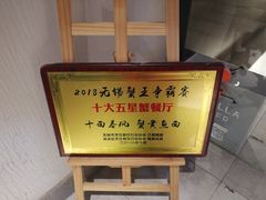 -十面春风·江南面馆(崇宁路店)