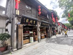 -百饼园(南后街店)