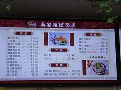 -蒋家桥饺面店(广陵路店)