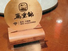 -万重锦·人文川菜馆(骡马市店)
