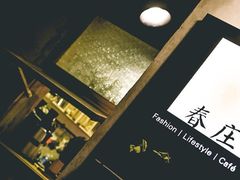 -春庄咖啡SpringHues(钟楼小区店)