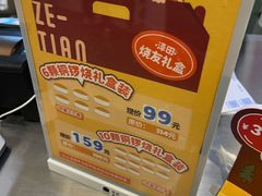 -泽田本家·铜锣烧(美罗城店)