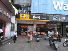 门面-真功夫(联丰店)