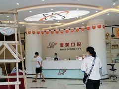 -微笑牙科口腔(三亚迎宾院区)
