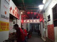 -老妈宫粽球