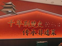 -肖记公安牛肉鱼杂馆·省级非物质文化遗产(江汉路直营店)