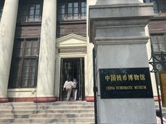 -中国钱币博物馆