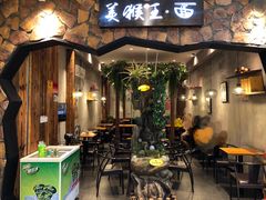 门面-豫楚源美猴王·面(武展店)