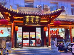 -六味斋(高新店)