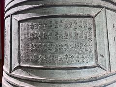 -大钟寺古钟博物馆