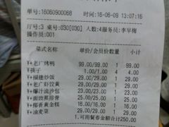 账单-老广酒楼(樱花店)