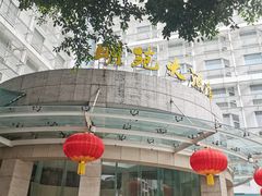 -海澄轩海鲜酒家(虎门店)