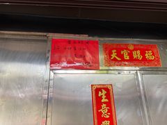 门面-永兴烧腊