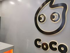 -CoCo都可(漫乐城店)