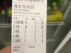 账单-大藏村拉面(保利首开·熙悦春天店)