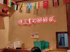 -老高烧烤(龙华星河iCO店)