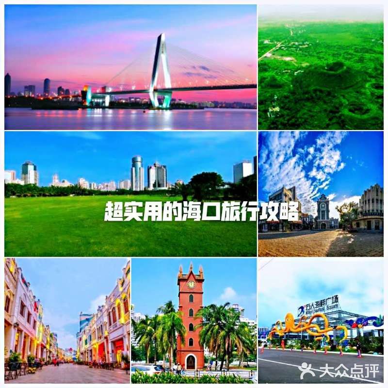 开启夏日旅行的模式，整理心情，向海口出发
