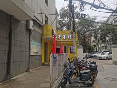 -马三洋芋片(兰州总店)
