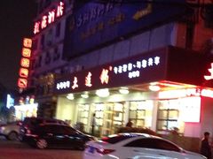 iphone_upload_pic-土连锅·现熬养生汤锅(梁家巷店)