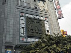 -龙抄手(春熙路总店)