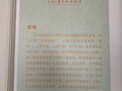 -上海市工艺美术博物馆
