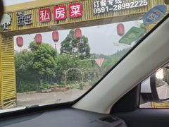 -锦至私房菜(长乐店)