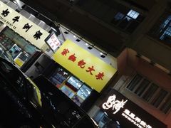 -麦文记面家(佐敦店)