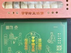 -清真军军绿豆糕(回坊总店)