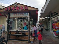 -亚龙湾亚泰商业街