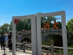 -赵州桥景区