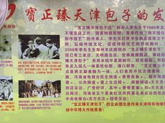-宝正臻天津包子总店(金阳光居易店)