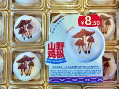 -昆明冠生园·蛋糕·面包(南强街店)