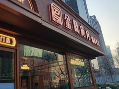 -金凤成祥(东直门现烤面包店)
