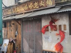 -胖三嬢·呱呱老火锅(北京总店)