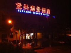 iphone_upload_pic-三亚龙兴莱曼海景度假酒店