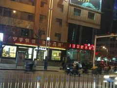 门面-宁宇快餐(站前店)