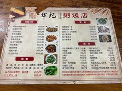 -华记粥饭店(印象容桂主题风情街店)
