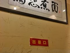 -锅儿挑面馆