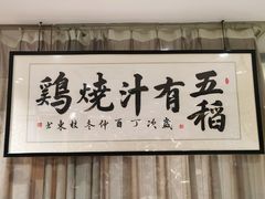 -五稻厨房粤西菜(新闻店)