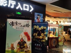 -春天国际影城(中庚漫游城杜比全景声店)