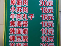 -宋老三苏肉羊肉汤老店