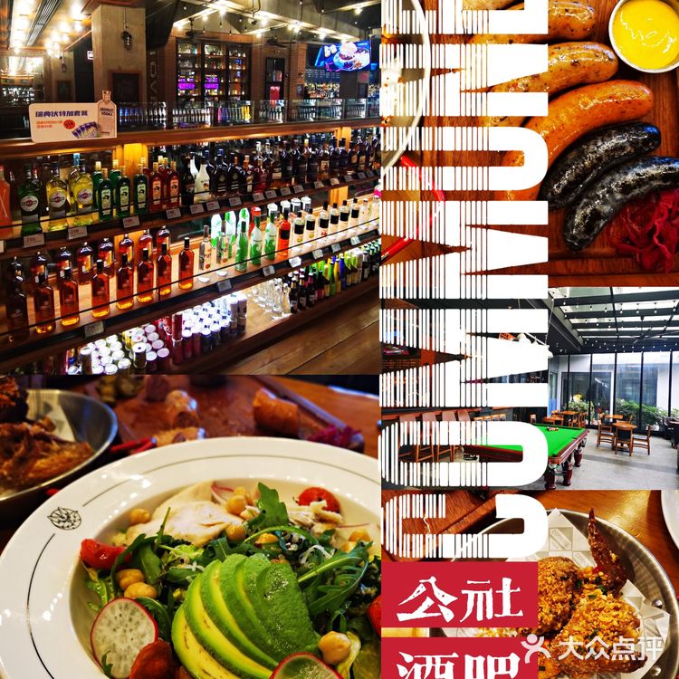 COMMUNE 公社酒吧