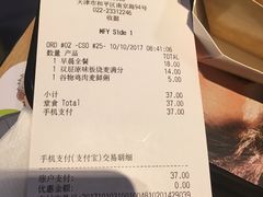 账单-麦当劳(南京路2店)