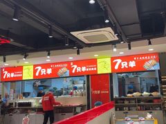 -古彭7只羊·招牌白串·碳锅羊肉旗舰店