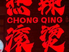 -重庆十八梯传统风貌区