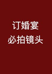-1027活动策划·创意求婚·宴会派对