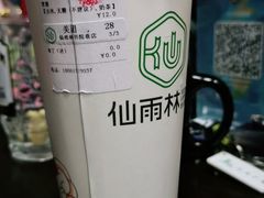 -仙雨林·奶茶鲜果茶(书院巷店)